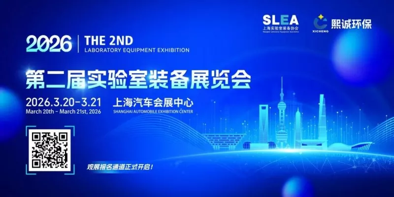 Berita Pameran | Teknologi Guangsheng Dijemput Hadir di Pameran Peralatan Makmal Shanghai